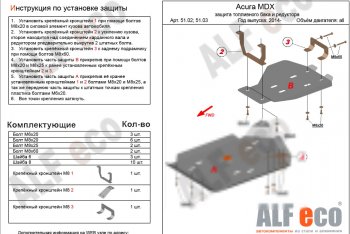 3 599 р. Защита топливного бака (V3.5 Л) ALFECO  Acura MDX  YD3 (2013-2021) дорестайлинг, рестайлинг (сталь 2 мм)  с доставкой в г. Омск. Увеличить фотографию 1