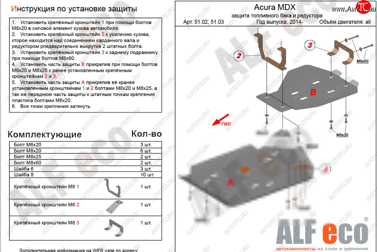 3 599 р. Защита топливного бака (V3.5 Л) ALFECO  Acura MDX  YD3 (2013-2021) дорестайлинг, рестайлинг (сталь 2 мм)  с доставкой в г. Омск