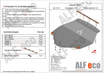 5 799 р. Защита картера двигателя ALFECO (дв. 3.5 л)  Acura MDX  YD3 (2013-2021) дорестайлинг, рестайлинг (Сталь 2 мм)  с доставкой в г. Омск. Увеличить фотографию 1