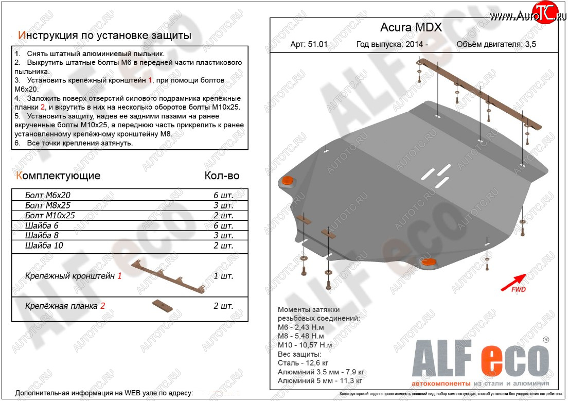 12 599 р. Защита картера двигателя (дв. 3,5л) ALFECO  Acura MDX  YD3 (2013-2021) дорестайлинг, рестайлинг (Алюминий 3 мм)  с доставкой в г. Омск