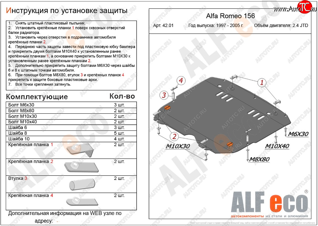 12 349 р. Защита картера двигателя и КПП (дв. 2,4 JTD; 2,0T) ALFECO  Alfa Romeo 156  932 (1996-2007) дорестайлинг, седан, дорестайлинг, универсал, 1 рестайлинг, седан, 1 рестайлинг, универсал, 2 рестайлинг, седан, 2 рестайлинг, универсал (Алюминий 3 мм)  с доставкой в г. Омск