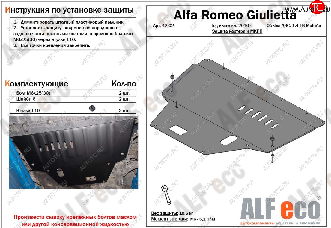 4 699 р. Защита картера двигателя и КПП ALFECO (дв. 1,4 Multiair turbo) Alfa Romeo Giulietta 940 (2010-2016) (Сталь 2 мм)  с доставкой в г. Омск