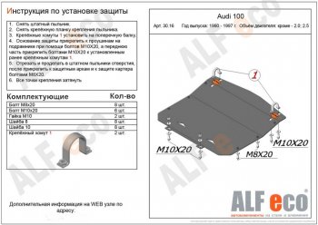 3 699 р. Защита картера двигателя (2,3/2,6/2,8) ALFECO Audi 100 С4 седан (1990-1995) (Сталь 2 мм)  с доставкой в г. Омск. Увеличить фотографию 1