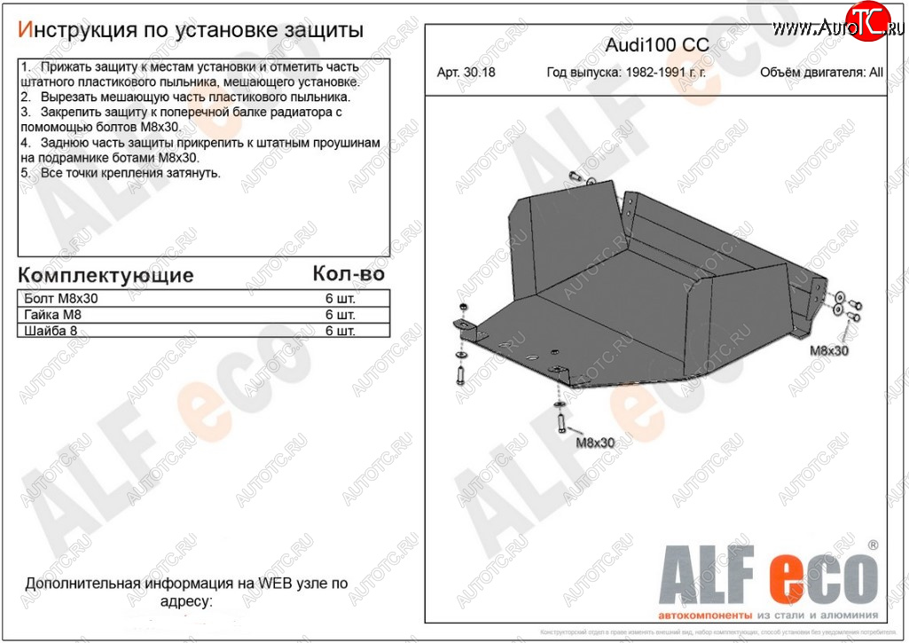 3 779 р. Защита картера двигателя ALFECO (дв. 1,8; 1,9; 2,0)  Audi 100  C3 (1982-1987) седан дорестайлинг (Сталь 2 мм)  с доставкой в г. Омск