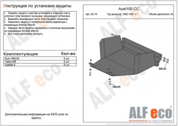 9 849 р. Защита картера двигателя ALFECO (дв. 1,8; 1,9; 2,0)  Audi 100  C3 (1982-1987) седан дорестайлинг (Алюминий 3 мм)  с доставкой в г. Омск. Увеличить фотографию 1