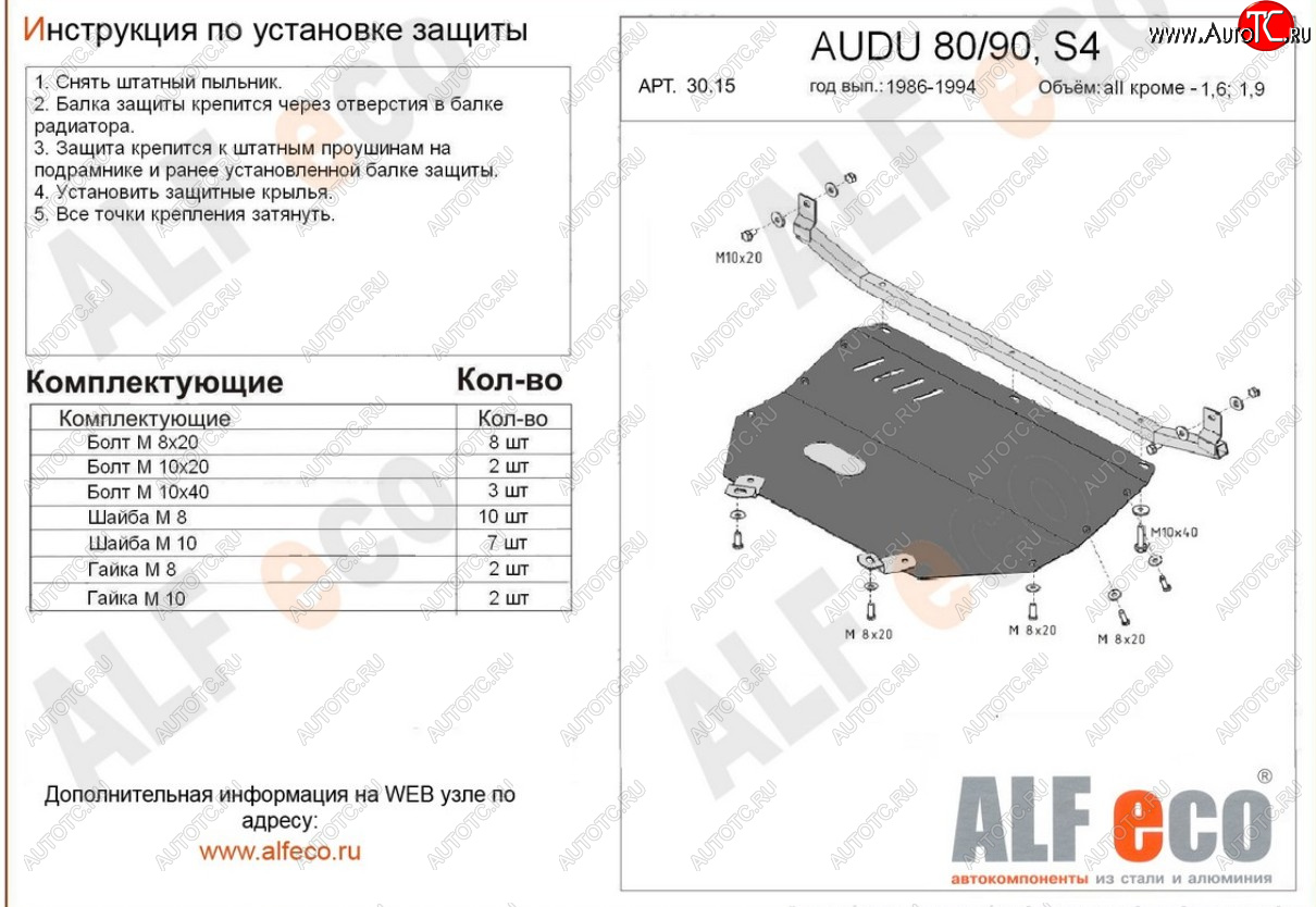 6 449 р. Защита картера (кроме 1,6D/1,9D) ALFECO  Audi 90  B3 (1987-1991) седан (сталь 2 мм)  с доставкой в г. Омск