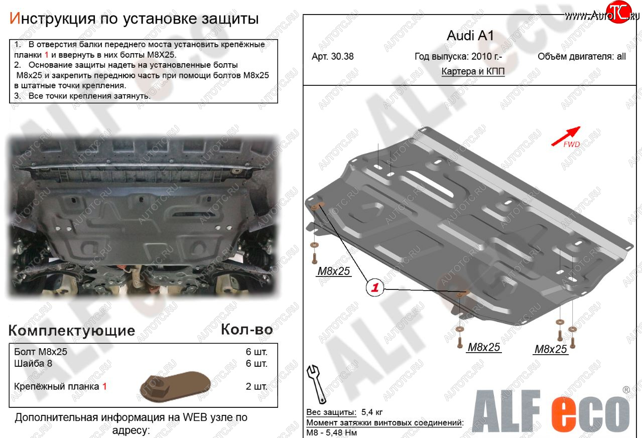 8 599 р. Защита картера двигателя и КПП (1,2/1,4/1,6) ALFECO  Audi A1 ( 8X1 хэтчбэк 3 дв.,  8XA хэтчбэк 5 дв.,  GB хэтчбэк 5 дв.) (2010-2024) дорестайлинг, дорестайлинг, рестайлинг, рестайлинг, дорестайлинг (Алюминий 3 мм)  с доставкой в г. Омск