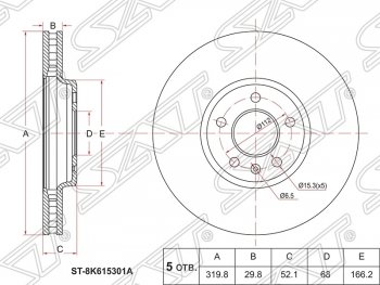 Диск тормозной SAT (вентилируемый, 320 мм) Audi A4 B8 дорестайлинг, седан (2007-2011)