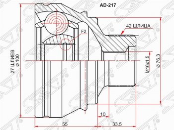 ШРУС SAT (наружный, 27*42, 76.3 мм)  A4  B8, A5  8T, Q5  8R