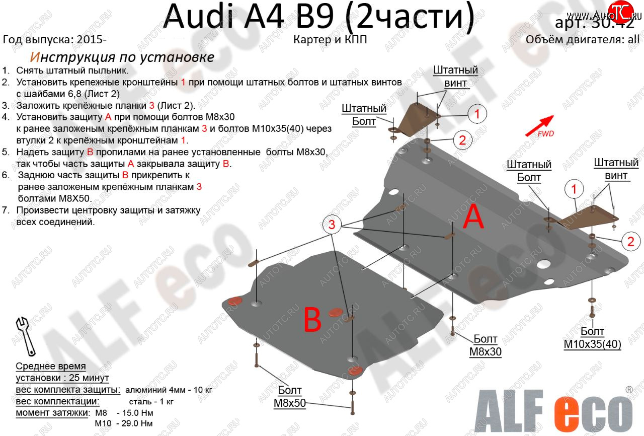 7 549 р. Защита картера двигателя и КПП ALFECO (V-2,0 TFSI; 2,0 TDI AT) (2 части) Audi A4 B9 дорестайлинг,седан (2016-2020) (Сталь 2 мм)  с доставкой в г. Омск