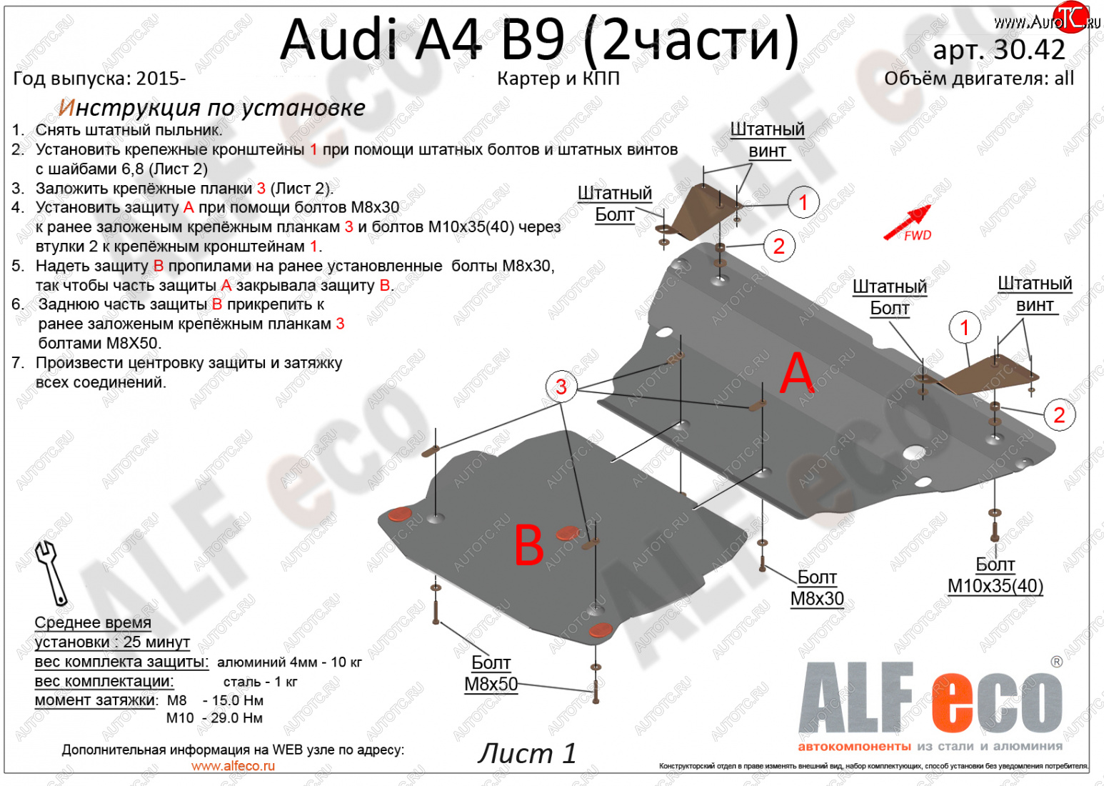 7 549 р. Защита картера и КПП (2 части) ALFECO Audi A4 B9 дорестайлинг,седан (2016-2020) (сталь 2 мм)  с доставкой в г. Омск