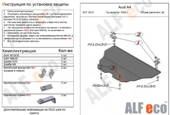 3 899 р. Защита картера двигателя ALFECO (дв.V-1,6; 1,8 л)  Audi A4  B8 (2007-2015) дорестайлинг, седан, дорестайлинг, универсал, рестайлинг, седан (Сталь 2 мм)  с доставкой в г. Омск. Увеличить фотографию 1