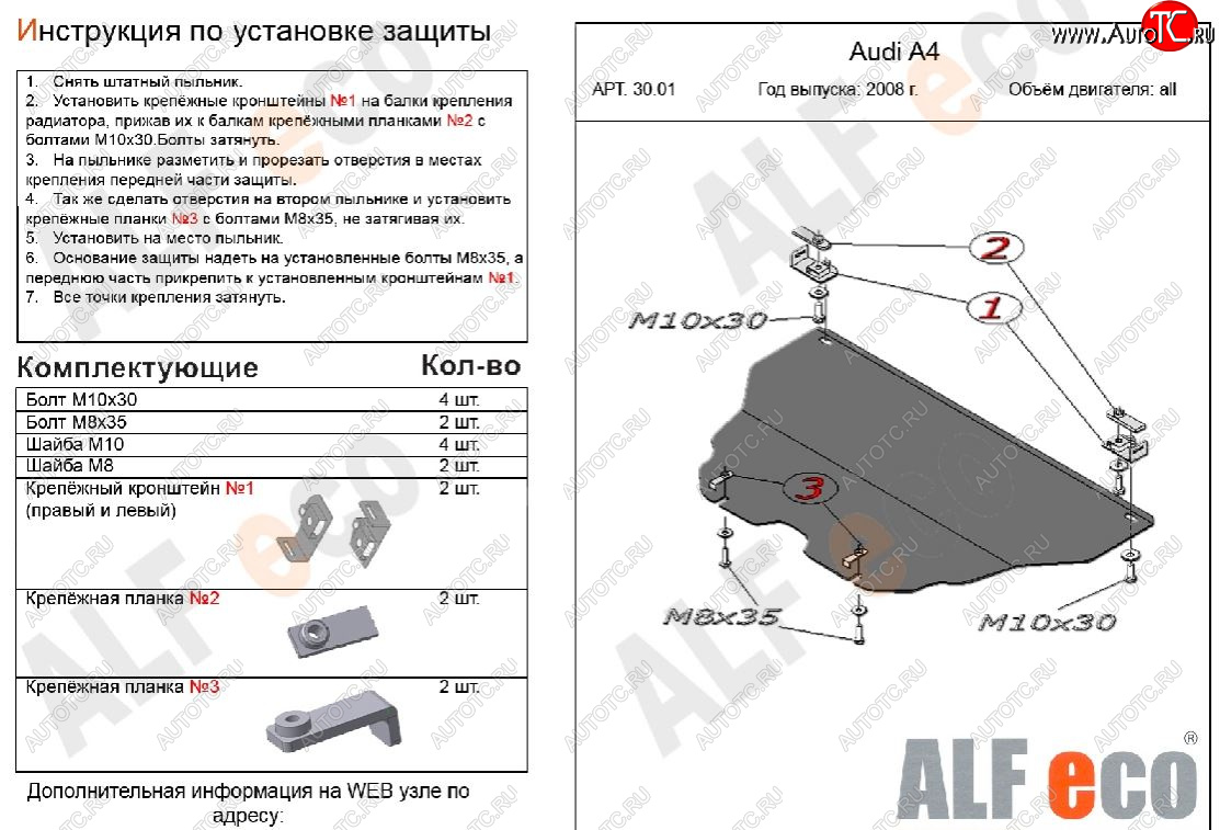 3 899 р. Защита картера двигателя ALFECO (дв.V-1,6; 1,8 л)  Audi A4  B8 (2007-2015) дорестайлинг, седан, дорестайлинг, универсал, рестайлинг, седан (Сталь 2 мм)  с доставкой в г. Омск