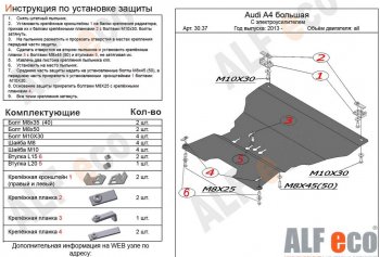 5 599 р. Защита картера двигателя и КПП (с электрогидроусилителем руля) ALFECO  Audi A4  B8 (2007-2015) дорестайлинг, седан, рестайлинг, седан, рестайлинг, универсал (Сталь 2 мм)  с доставкой в г. Омск. Увеличить фотографию 1