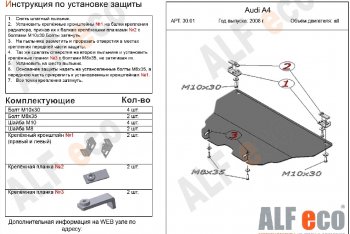 11 199 р. Защита картера (All) ALFECO Audi A5 8T дорестайлинг, лифтбэк (2007-2011) (алюминий 4 мм)  с доставкой в г. Омск. Увеличить фотографию 1