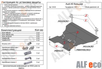 5 649 р. Защита картера двигателя и КПП (c гидроусилителем руля) ALFECO Audi A5 8T дорестайлинг, лифтбэк (2007-2011) (Сталь 2 мм)  с доставкой в г. Омск. Увеличить фотографию 1