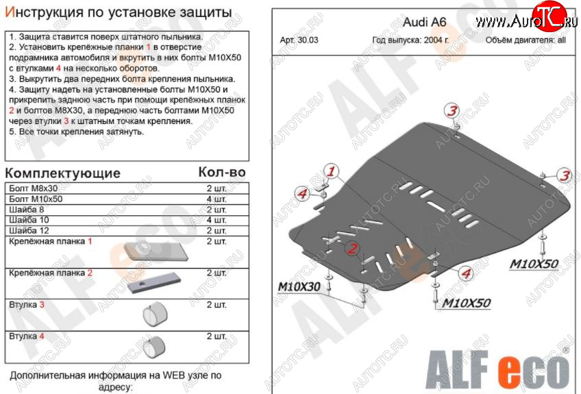 11 699 р. Защита картера двигателя и КПП ALFECO (V-1,8Т 2,4; 3,2)  Audi A6  C6 (2004-2008) дорестайлинг, седан (Алюминий 3 мм)  с доставкой в г. Омск