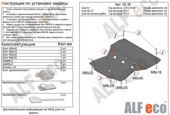 Защита картера двигателя (2.0TFSI/2.8 FSI/3.0TDI) ALFECO Audi A6 C7 дорестайлинг, универсал (2010-2014)