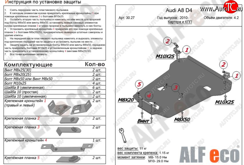 15 399 р. Защита картера двигателя и КПП (V-4,2 S-Tronic 4wd) ALFECO   Audi A8  D4 (2009-2018) дорестайлинг, седан, рестайлинг, седан (Алюминий 3 мм)  с доставкой в г. Омск