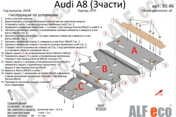 7 999 р. Защита картера двигателя и КПП (3 части) ALFECO (V-3.0 AT)  Audi A8  D5 (2017-2021) дорестайлинг (Сталь 2 мм)  с доставкой в г. Омск. Увеличить фотографию 1