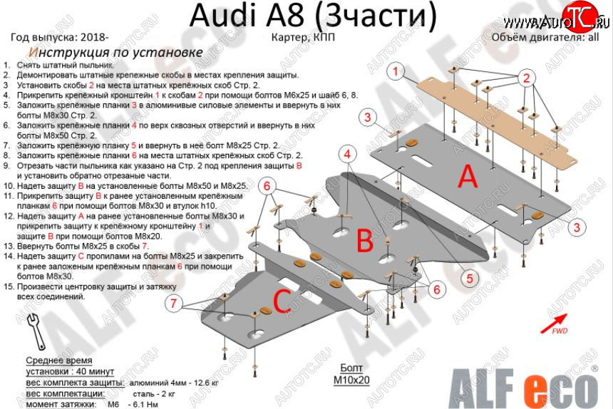 7 999 р. Защита картера двигателя и КПП (3 части) ALFECO (V-3.0 AT)  Audi A8  D5 (2017-2021) дорестайлинг (Сталь 2 мм)  с доставкой в г. Омск