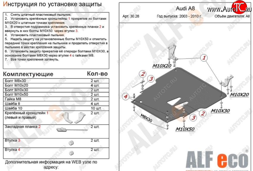 11 549 р. Защита картера двигателя и КПП ALFECO (V-3,2; 4,2; 4,2d)  Audi A8  D3 (2002-2009) дорестайлинг, 1-ый рестайлинг, 2-ой рестайлинг (Алюминий 3 мм)  с доставкой в г. Омск