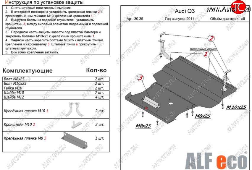 5 999 р. Защита картера и КПП (1,4. 2,0 АТ, большая) ALFECO  Audi Q3  8U (2011-2018) дорестайлинг, рестайлинг (Сталь 2 мм)  с доставкой в г. Омск