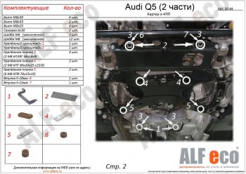 7 999 р. Защита картера двигателя и КПП ALFECO (дв. все, 2 части)  Audi Q5  FY (2017-2022) дорестайлинг, рестайлинг (Сталь 2 мм)  с доставкой в г. Омск. Увеличить фотографию 1