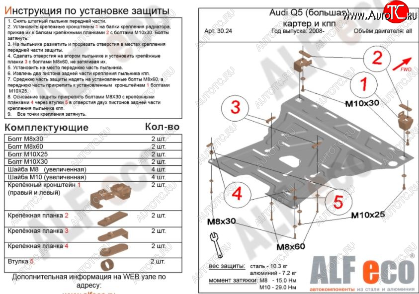 11 549 р. Защита картера двигателя и КПП ALFECO (V-2,0TFSI; 2,0TDI)  Audi Q5  8R (2008-2017) дорестайлинг, рестайлинг (Алюминий 3 мм)  с доставкой в г. Омск