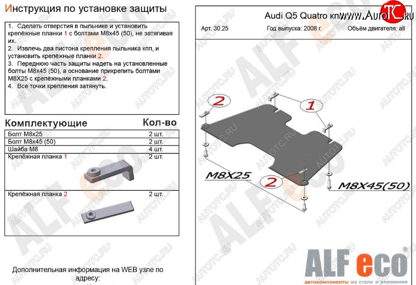 4 999 р. Защита КПП ALFECO (V-2,0TFSI; 2,0TDI)  Audi Q5  8R (2008-2017) дорестайлинг, рестайлинг (Алюминий 3 мм)  с доставкой в г. Омск