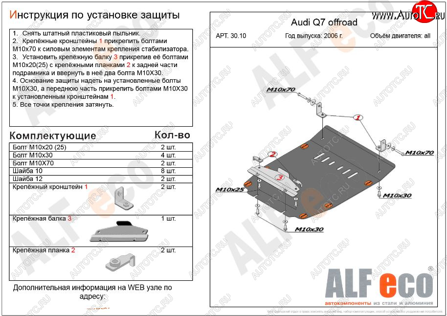 3 799 р. Защита картера двигателя ALFECO (дв. все) Audi Q7 4L дорестайлинг (2005-2009) (Сталь 2 мм)  с доставкой в г. Омск