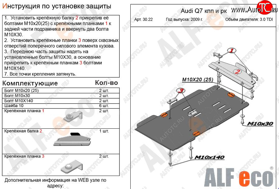 2 759 р. Защита КПП и РК ALFECO (V-3,0TDI)  Audi Q7  4L (2005-2009) дорестайлинг (Сталь 2 мм)  с доставкой в г. Омск