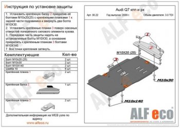 Защита КПП и раздатки Alfeco Audi (Ауди) Q7 (Ку7)  4L (2009-2015) 4L рестайлинг ()