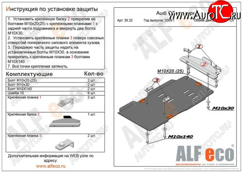 6 549 р. Защита КПП и раздатки Alfeco  Audi Q7  4L (2009-2015) рестайлинг (Алюминий 4 мм.)  с доставкой в г. Омск