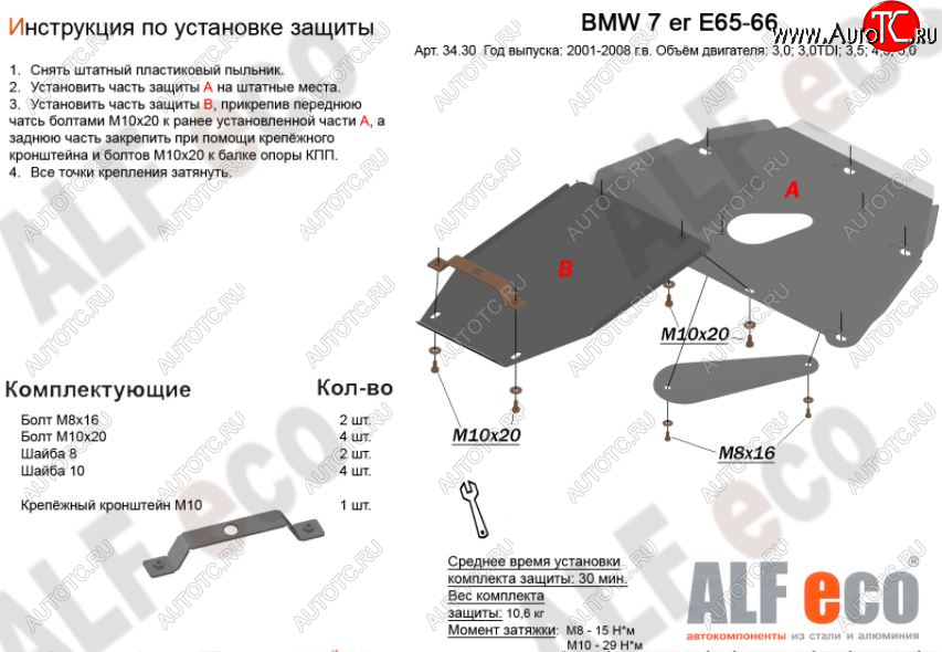 11 449 р. Защита картера двигателя и КПП ALFECO (V-3,0; 3,5; 4,0; 4,5; 5,0; 6,0) (2 части)  BMW 7 серия  E65,E66, E67, E68 (2001-2008) дорестайлинг, седан, рестайлинг, седан (Алюминий 3 мм)  с доставкой в г. Омск