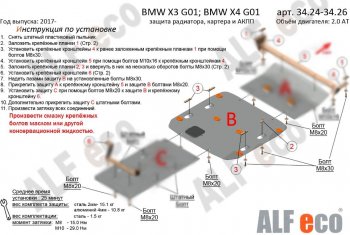 7 999 р. Защита картера двигателя ALFECO (2.0D; 3.0D; 3.0; M4.0)  BMW X3  G01 (2017-2023) дорестайлинг, рестайлинг (Алюминий 3 мм)  с доставкой в г. Омск. Увеличить фотографию 1