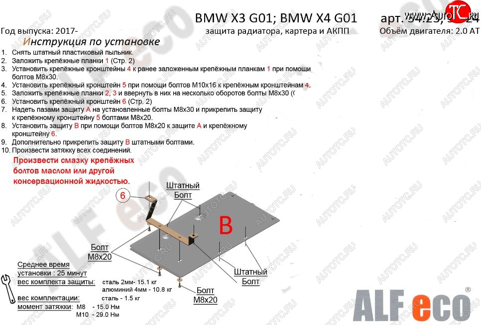 5 449 р. Защита КПП ALFECO (V- 2.0D; 3.0D; 3.0; M4.0 АКПП)  BMW X3  G01 (2017-2023) дорестайлинг, рестайлинг (Алюминий 3 мм)  с доставкой в г. Омск