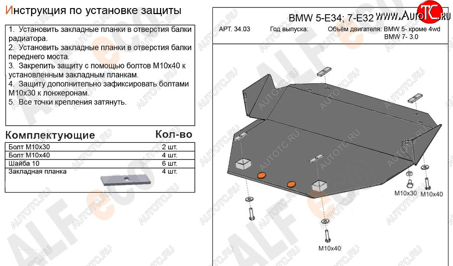 8 299 р. Защита картера двигателя ALFECO (BMW5 -V-кроме 2,5 4WD, BMW7-3,0)  BMW 5 серия  E34 - 7 серия  E32 (Алюминий 3 мм)  с доставкой в г. Омск