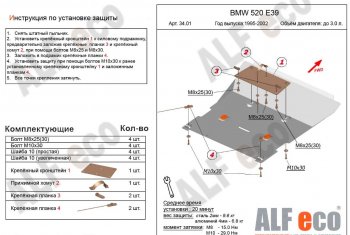 4 999 р. Защита картера двигателя ALFECO (V-2,0; 2,3; 2,5; 2,8) BMW 5 серия E39 седан дорестайлинг (1995-2000) (Сталь 2 мм)  с доставкой в г. Омск. Увеличить фотографию 1