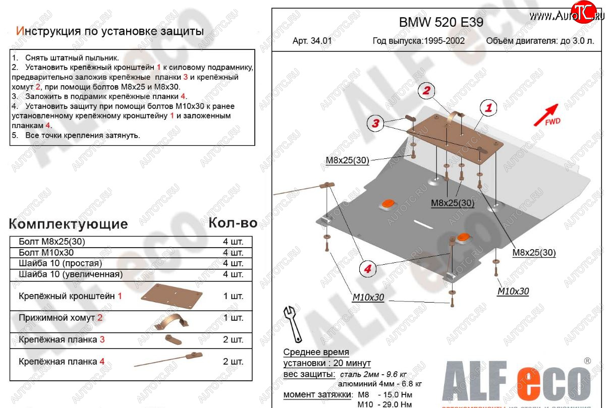 9 999 р. Защита картера двигателя ALFECO (V-2,0; 2,3; 2,5; 2,8)  BMW 5 серия  E39 (1995-2000) седан дорестайлинг (Алюминий 3 мм)  с доставкой в г. Омск