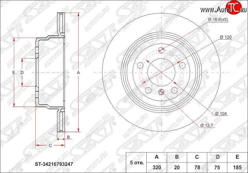 3 499 р. Диск тормозной SAT (вентилируемый, Ø320) BMW X6 F16 (2014-2020)  с доставкой в г. Омск