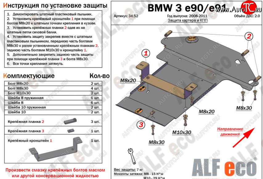 10 649 р. Защита картера двигателя и КПП ALFECO (V-2,0 )  BMW 3 серия ( E90,  E91) (2004-2012) седан дорестайлинг, универсал дорестайлинг, седан рестайлинг, универсал рестайлинг (Алюминий 3 мм)  с доставкой в г. Омск