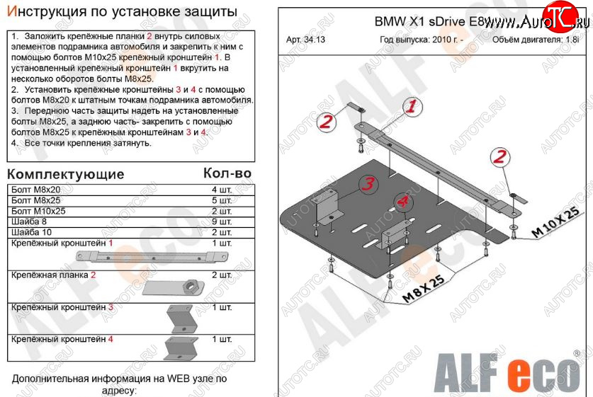 2 899 р. Защита КПП ALFECO (V-1,8; 2,0 2WD)  BMW X1  E84 (2009-2015) (Сталь 2 мм)  с доставкой в г. Омск