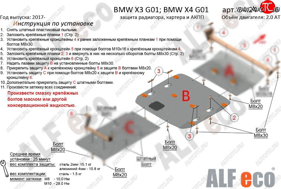 7 249 р. Защита картера двигателя (2.0D; 3.0D; 3.0; M4.0) ALFECO  BMW X4  G02 (2018-2021) дорестайлинг (Алюминий 3 мм)  с доставкой в г. Омск