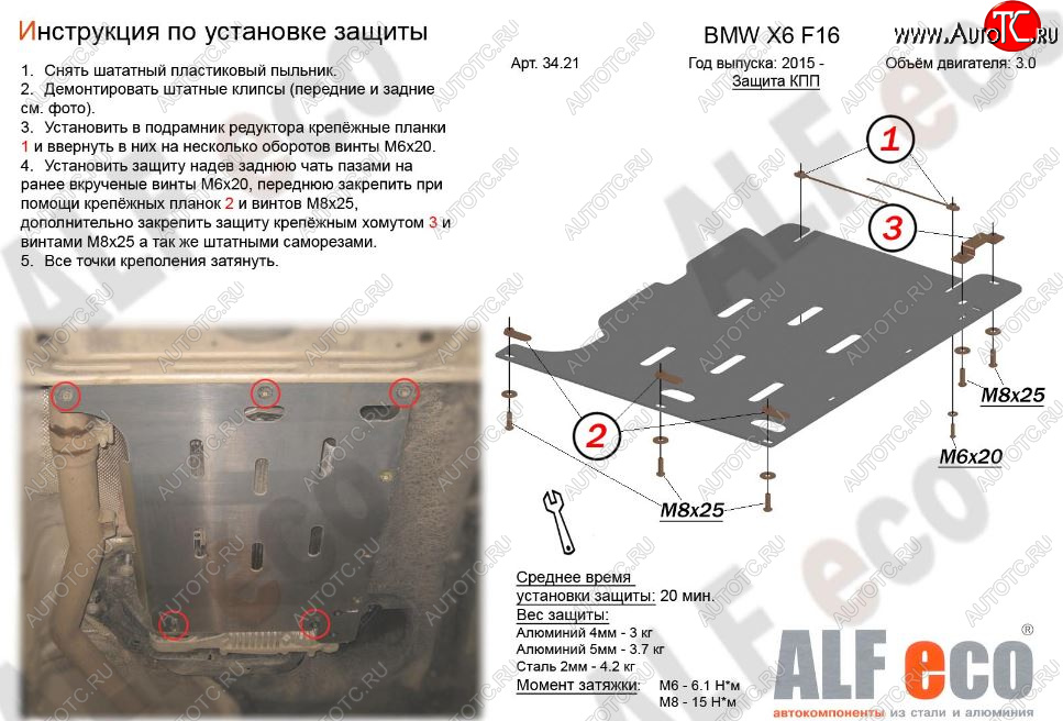 5 649 р. Защита АКПП (V-3,0D) Alfeco  BMW X5  F15 (2013-2018) (Алюминий 3 мм)  с доставкой в г. Омск