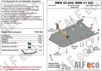 Защита КПП и РК (V-3,0TDI) Alfeco BMW (БМВ) X7 (Икс7)  G07 (2018-2022) G07