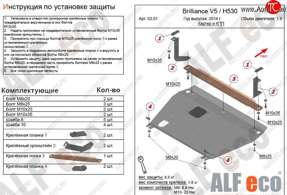 9 699 р. Защита картера двигателя и КПП Alfeco  Brilliance H530 (2011-2017) (Алюминий 3 мм)  с доставкой в г. Омск