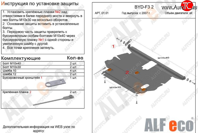 9 399 р. Защита картера двигателя и КПП Alfeco  BYD F3 (2005-2014) седан, хэтчбек (Алюминий 3 мм)  с доставкой в г. Омск