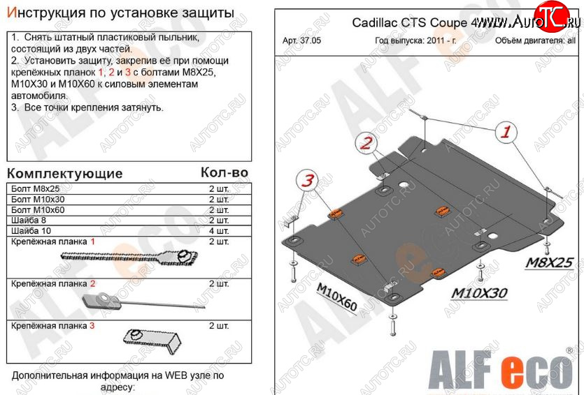 11 349 р. Защита картера двигателя и КПП ALFECO (coupe 4WD 2011-2014)  Cadillac CTS  седан (2007-2013) (Алюминий 3 мм)  с доставкой в г. Омск