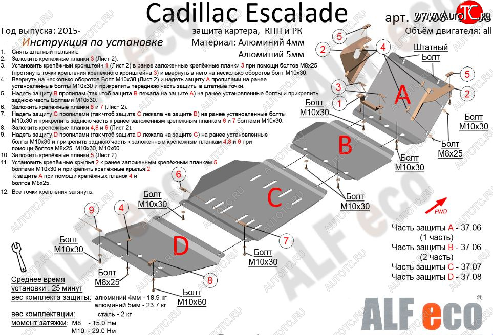 14 849 р. Защита картера двигателя, КПП и РК (4 части,V-6,2) Alfeco  Cadillac Escalade  GMTK2 джип 5 дв. (2015-2020) короткая база (Сталь 2 мм)  с доставкой в г. Омск